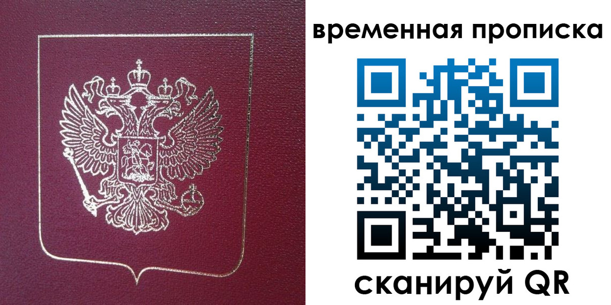 прописка в квартире в Лабинске