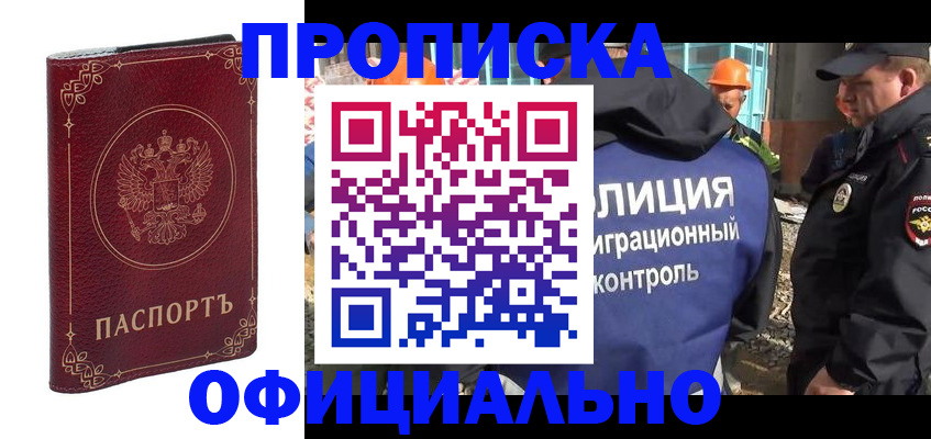 миграционный учет в Лабинске